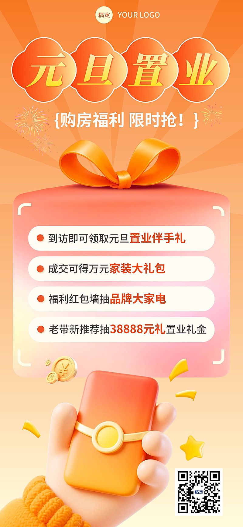 元旦节日营销房地产喜庆感全屏竖版海报