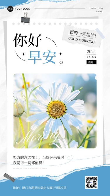 早安日签手帐风竖版手机海报AIGC