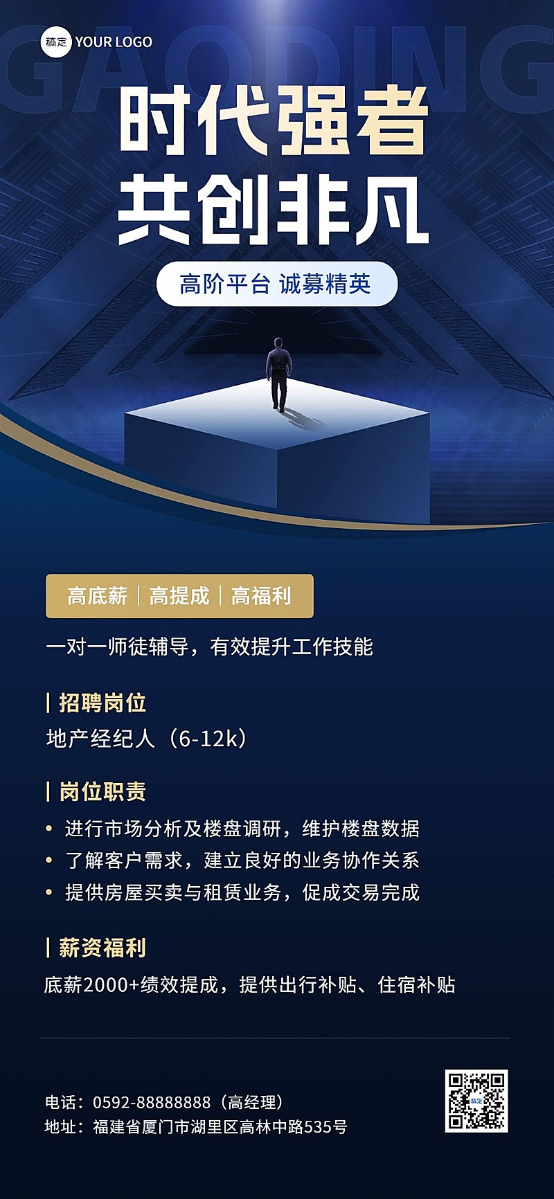房地产销售中介求职招聘宣传商务风全屏竖版海报