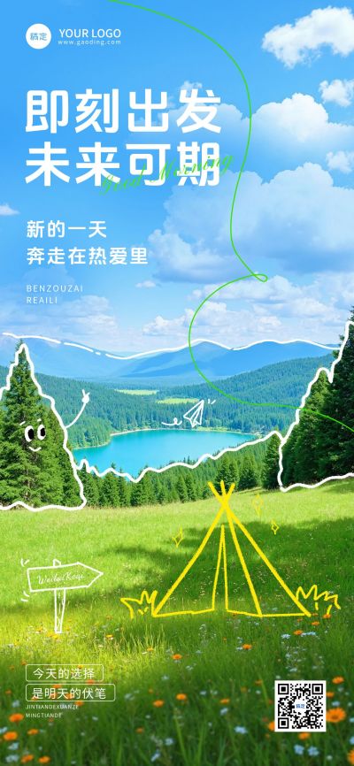 早安问候日签正能量语录全屏竖版海报AIGC