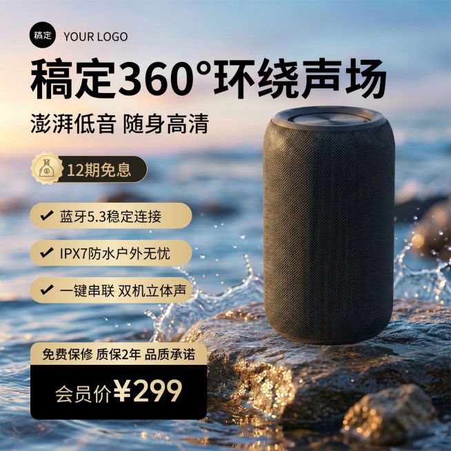 随身音响扬声器数码3c电商零售主图预览效果