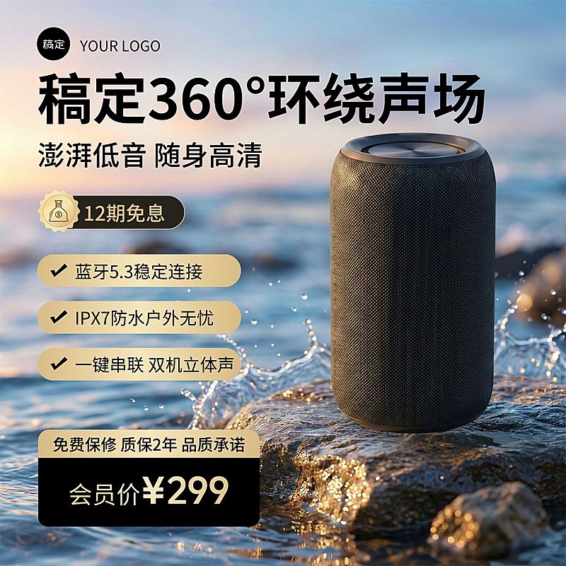 随身音响扬声器数码3c电商零售主图