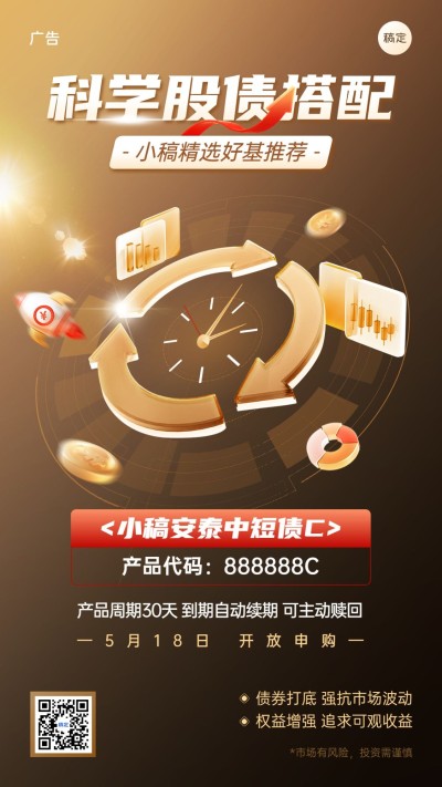 金融基金债券产品介绍营销3D手机海报