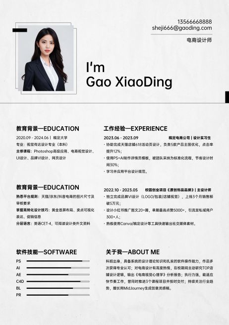 秋招企业秋季招聘现代感求职简历预览效果