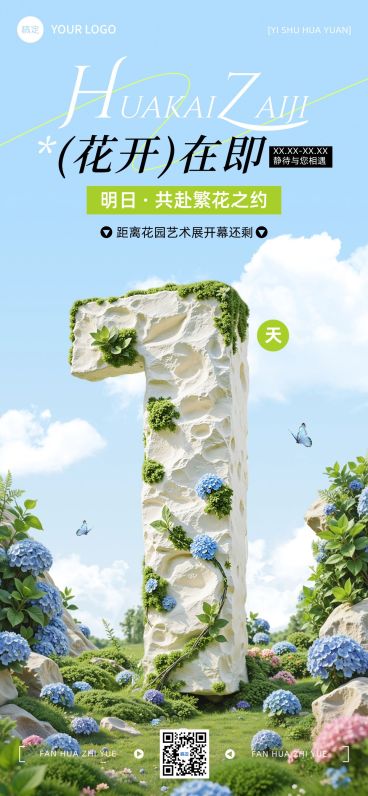 园艺园林博览会艺术展活动倒计时3D石膏材质全屏竖版海报套系AIGC预览效果