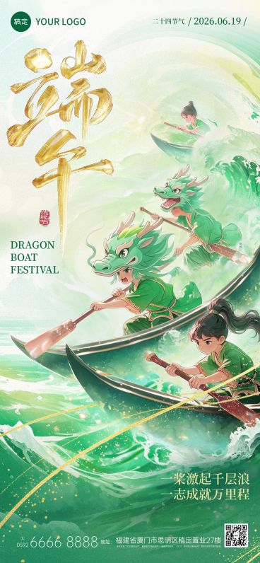 端午节节日祝福通用中式感赛龙舟全屏竖版海报预览效果