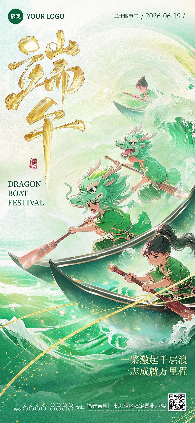 端午节节日祝福通用中式感赛龙舟全屏竖版海报