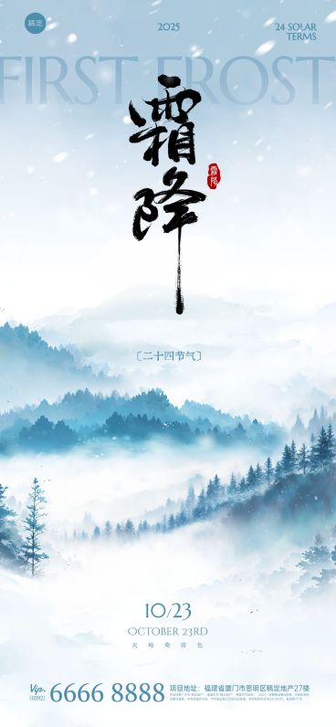 霜降节气祝福中式感全屏竖版海报AIGC预览效果