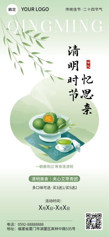 清明节餐饮美食节日营销青团视觉新中式水墨风-青团促销活动全屏竖版海报预览效果