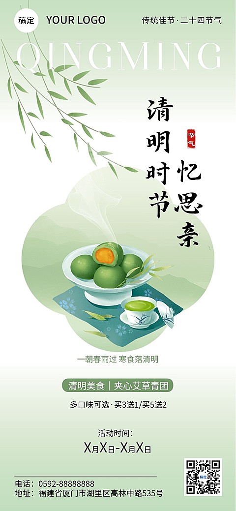 清明节餐饮美食节日营销青团视觉新中式水墨风-青团促销活动全屏竖版海报