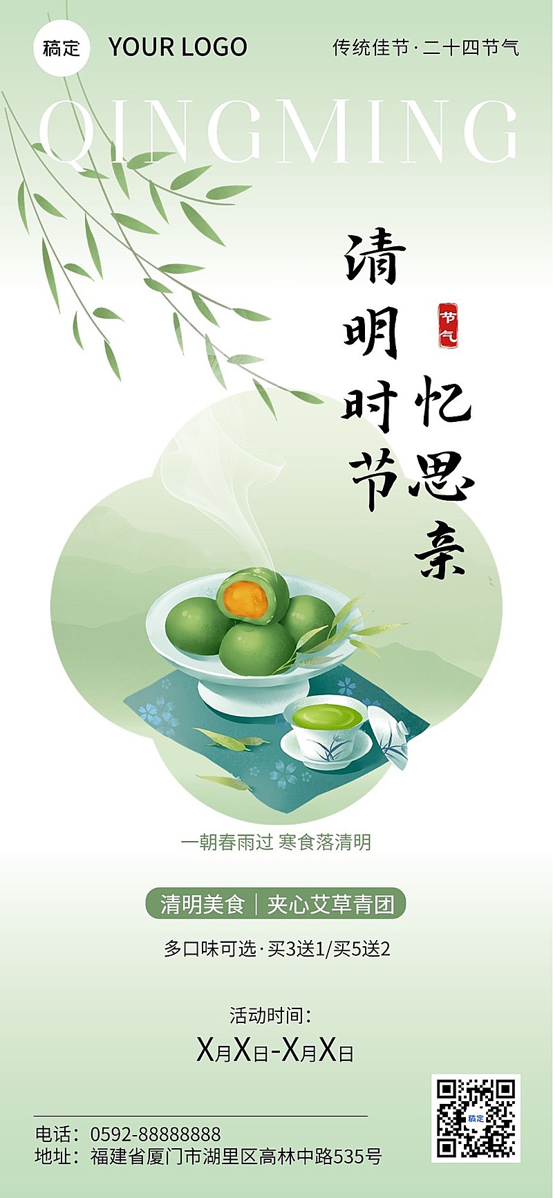 清明节餐饮美食节日营销青团视觉新中式水墨风-青团促销活动全屏竖版海报