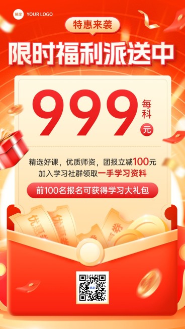 教育培训课程营销活动宣传手机海报预览效果