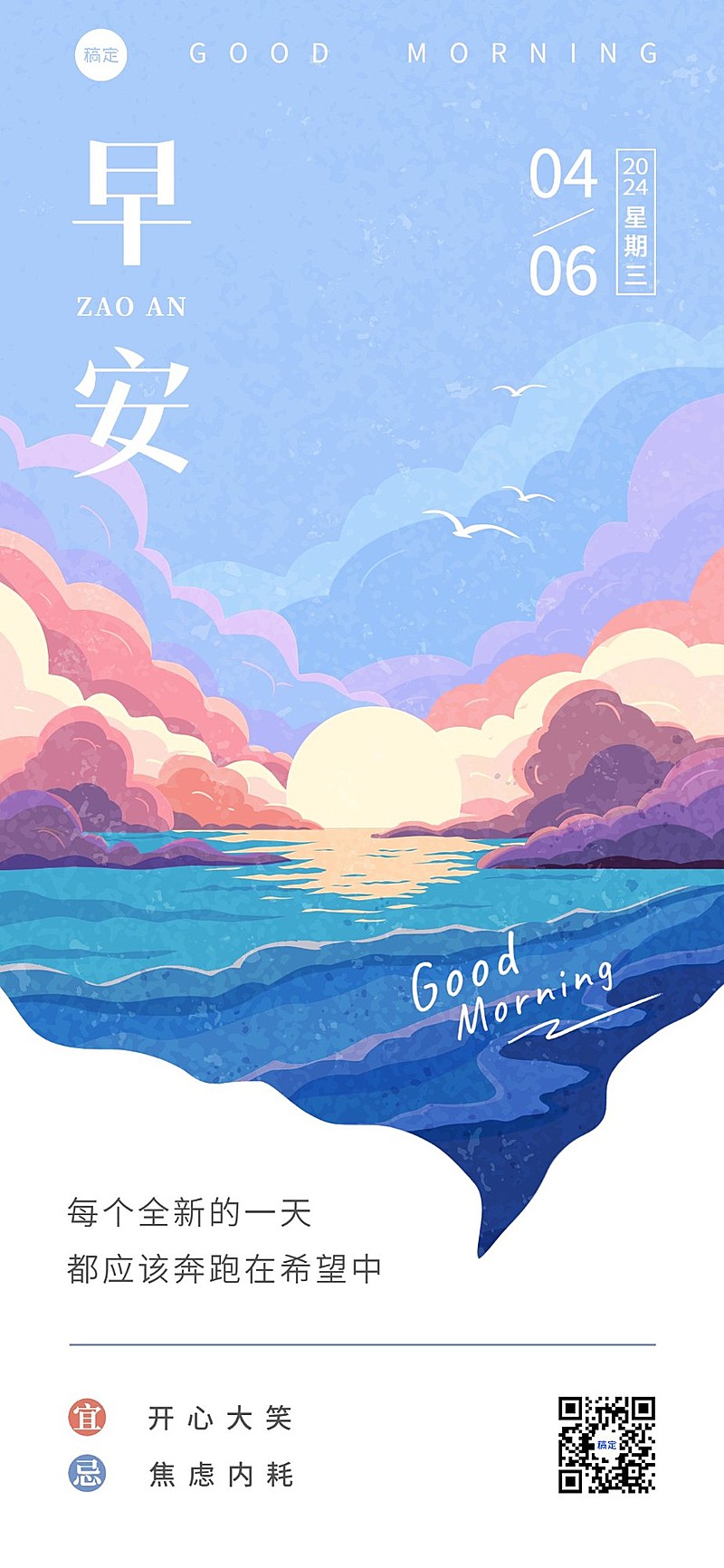 企业早安日签插画风全屏竖版海报