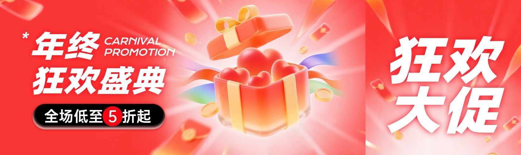 年终促销宣传营销促销3D公众号双封面首次图AIGC预览效果