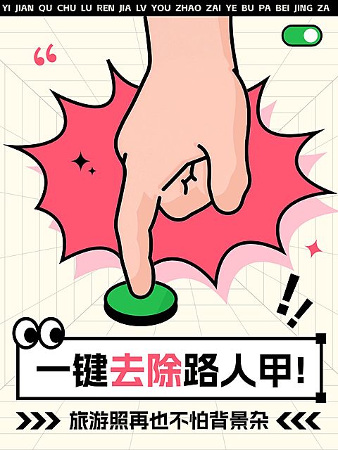 旅游拍照攻略分享爆款吸睛大字趣味插画元素红书封面