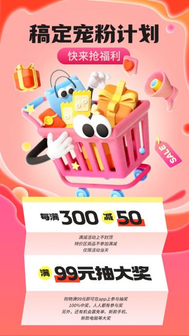 通用促销满减抽奖活动趣味感3D手机海报预览效果