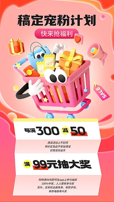 通用促销满减抽奖活动趣味感3D手机海报
