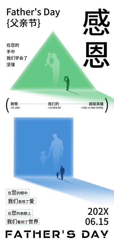 父亲节节日祝福潮流感全屏竖版海报AIGC预览效果