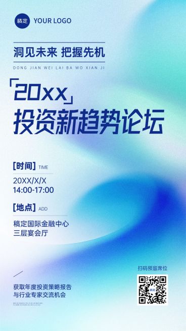 金融通用会议邀请函竖版海报AIGC预览效果