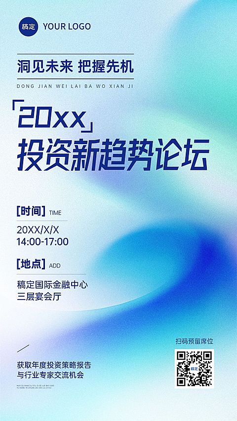金融通用会议邀请函竖版海报AIGC