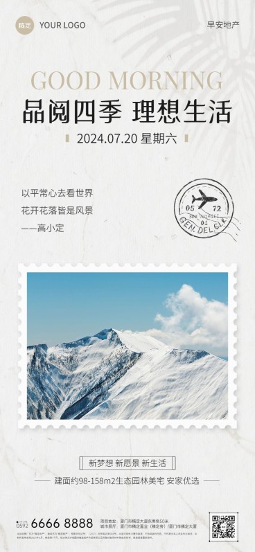 房地产早安日签问候实景风全屏海报预览效果