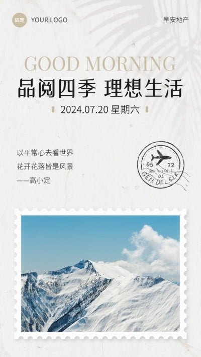 房地产早安日签问候实景风全屏海报