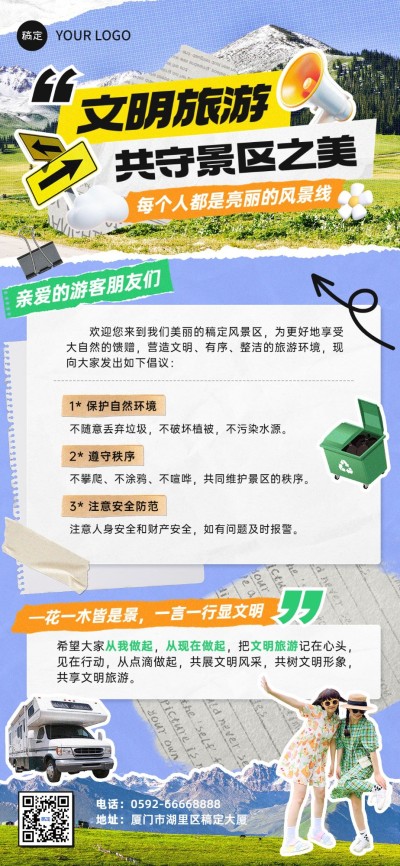 旅游出行文明旅游倡议书全屏竖版海报