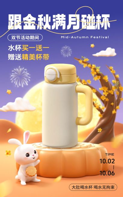 中秋国庆双节营销零售产品促销趣味感电商海报AIGC预览效果