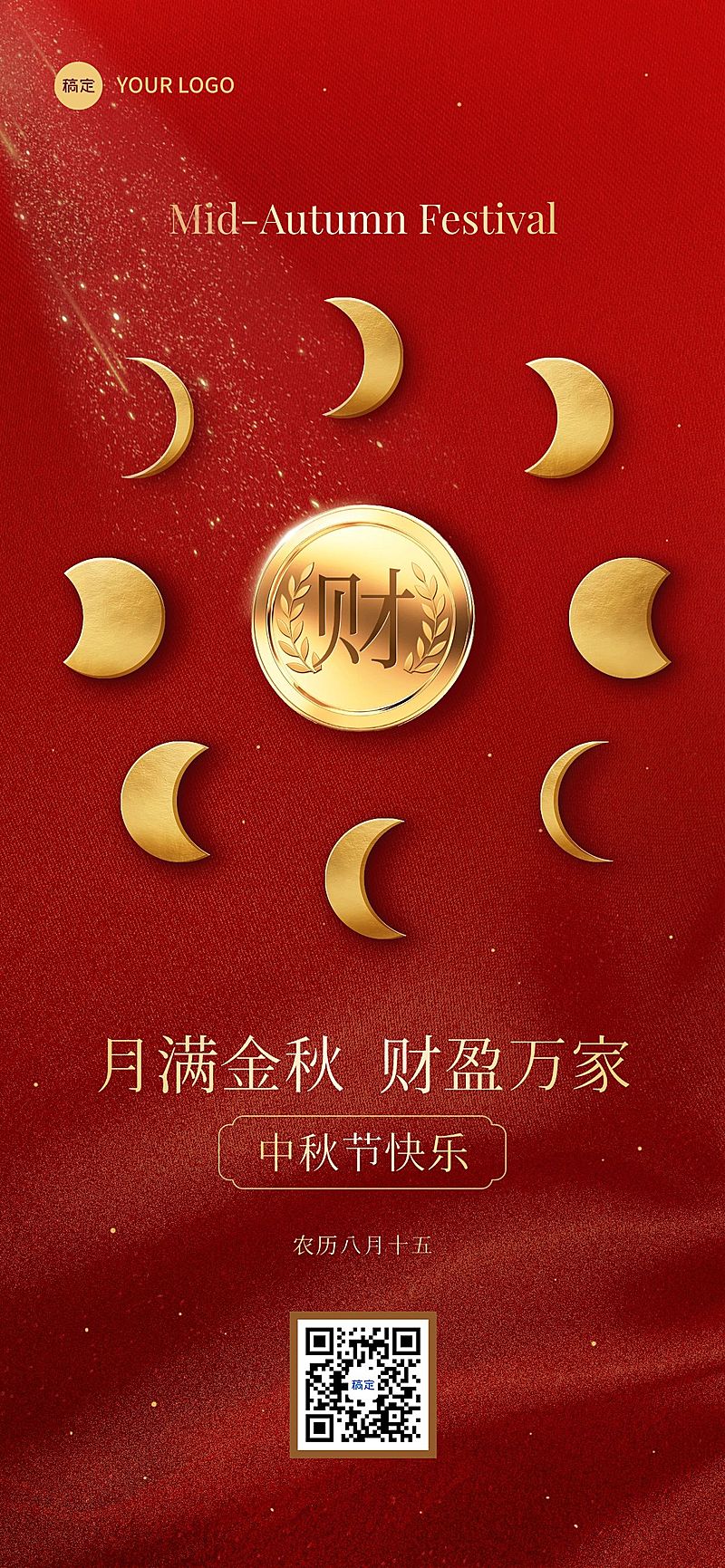 中秋金融保险财富节日祝福喜庆感海报AIGC