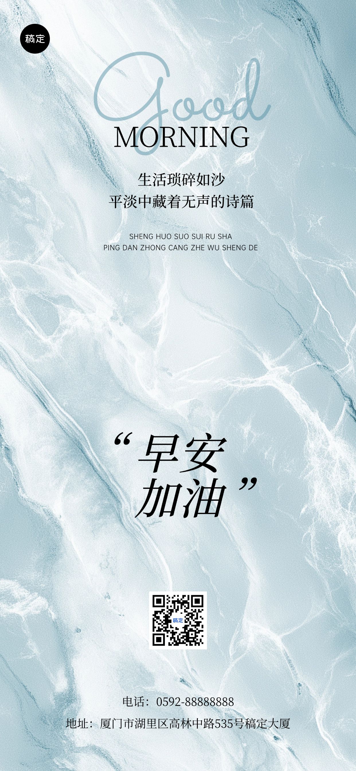 点击进入编辑 早安问候日签正能量文艺感水波纹全屏竖版海报预览效果