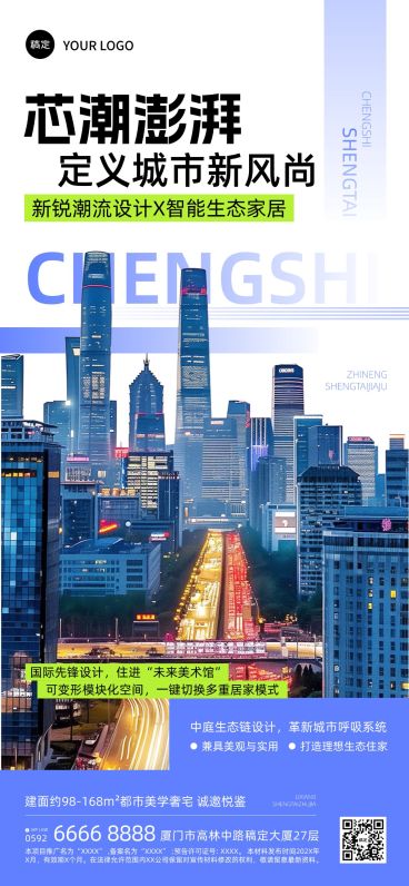 撞色地产楼盘宣传全屏手机海报AIGC预览效果