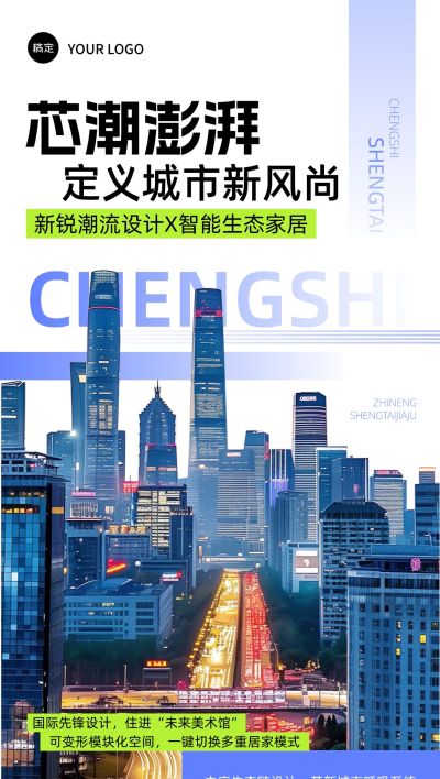撞色地产楼盘宣传全屏手机海报AIGC