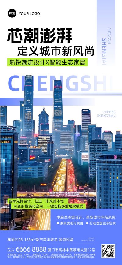 撞色地产楼盘宣传全屏手机海报AIGC