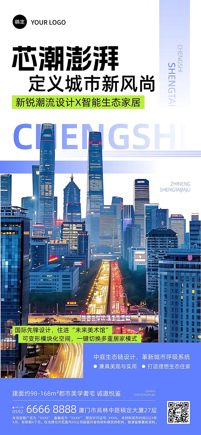 撞色地产楼盘宣传全屏手机海报AIGC