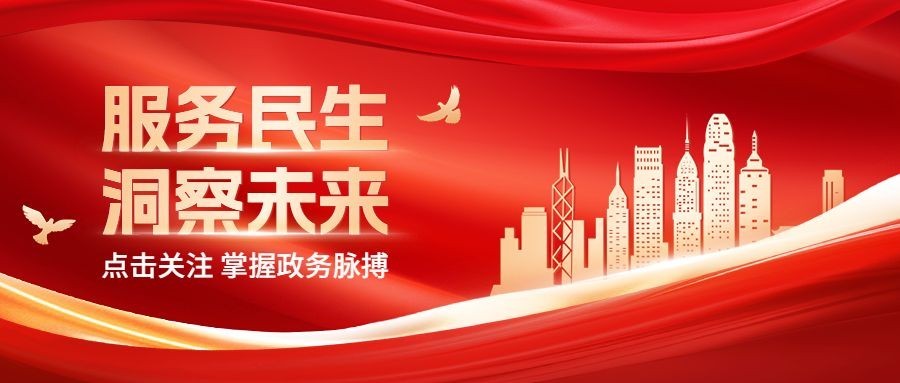 党政咨询宣传公众号首图推文封面