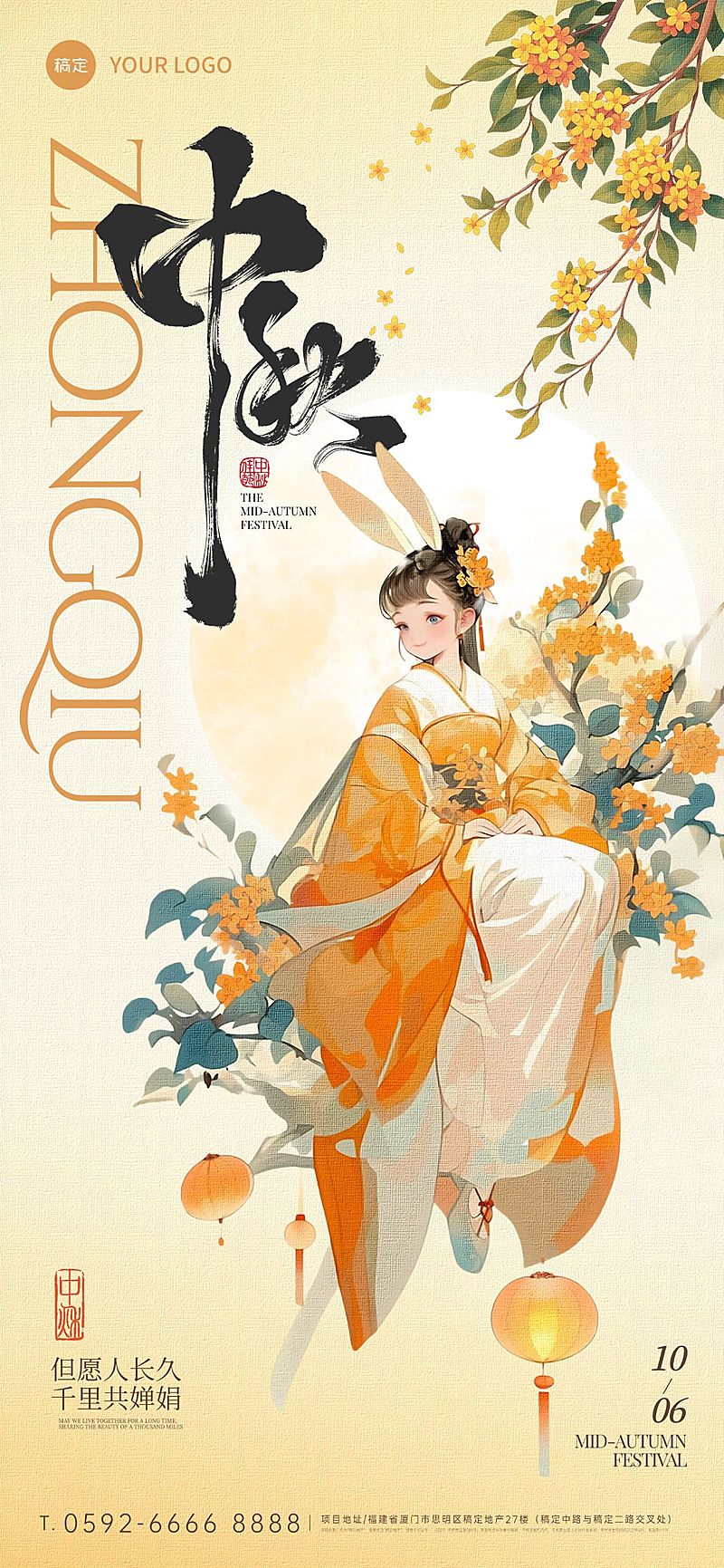 中秋节祝福中式感全屏竖版海报AIGC