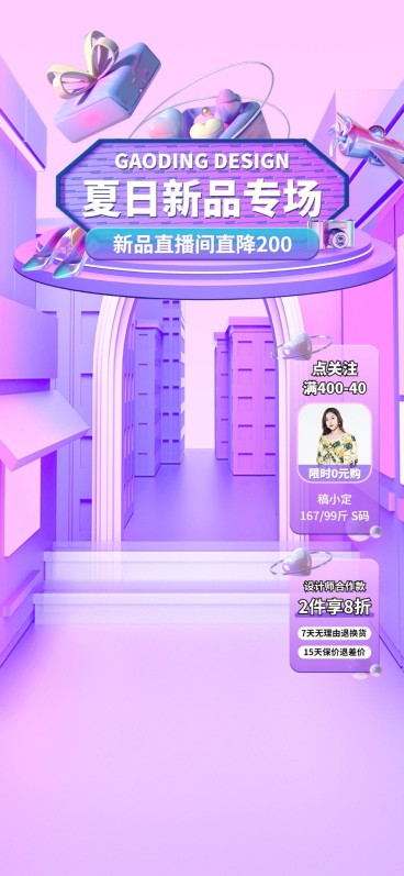 服饰箱包直播间背景贴片预览效果