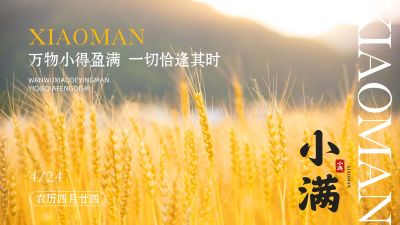 小满节气祝福清新感公众号首图