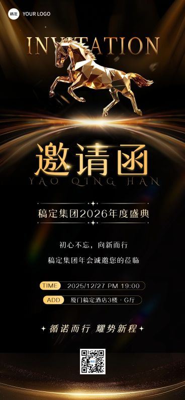 年终年会节点活动奢华感邀请函全屏竖版海报AIGC预览效果