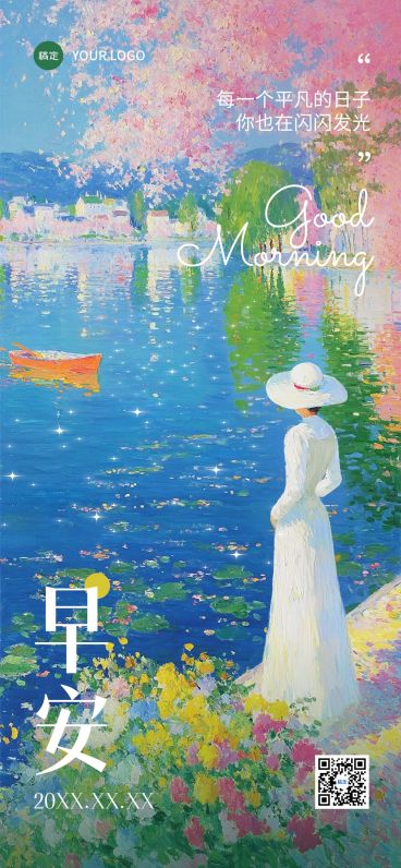 日签早安祝福问候正能量语录唯美油画风全屏竖版海报AIGC预览效果