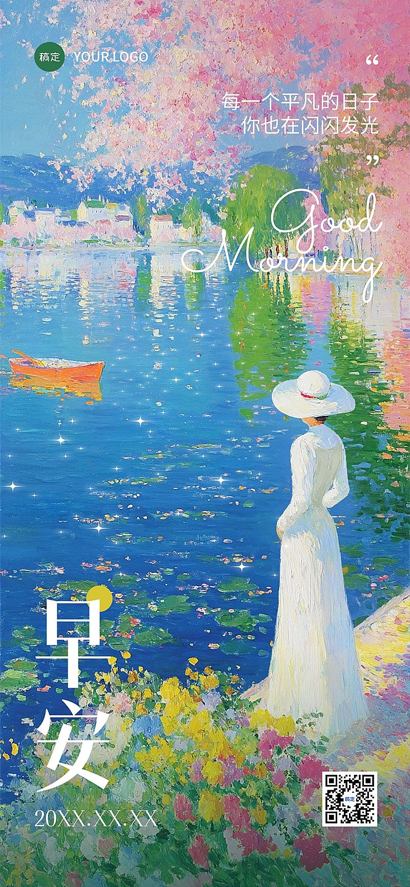 日签早安祝福问候正能量语录唯美油画风全屏竖版海报AIGC