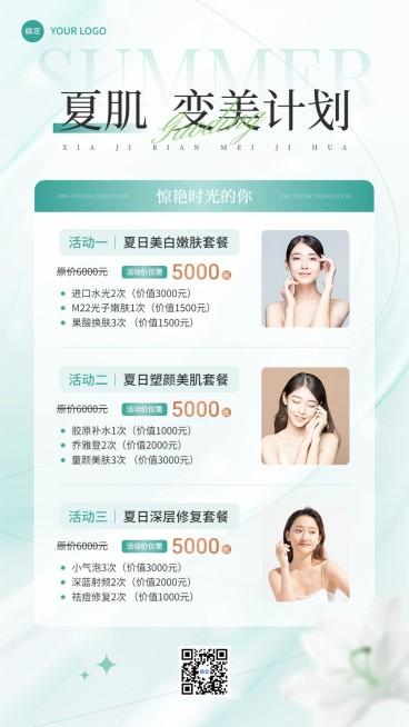 生活服务美业夏日套餐营销手机海报预览效果