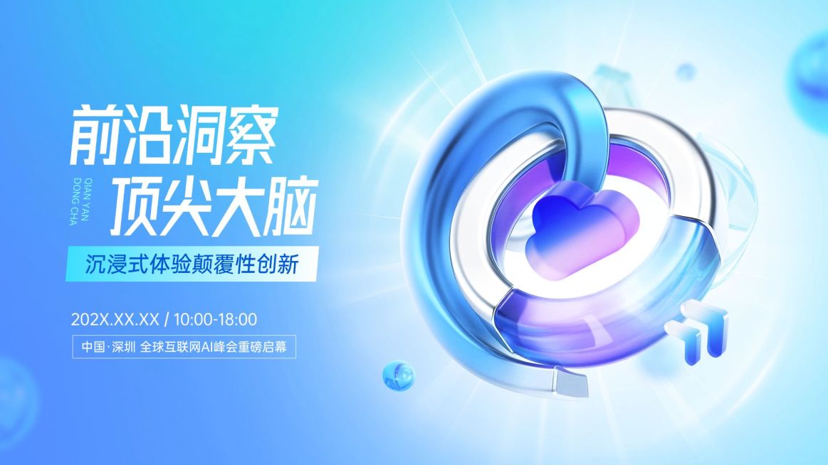IT互联网话题讨论宣传横版视频封面预览效果