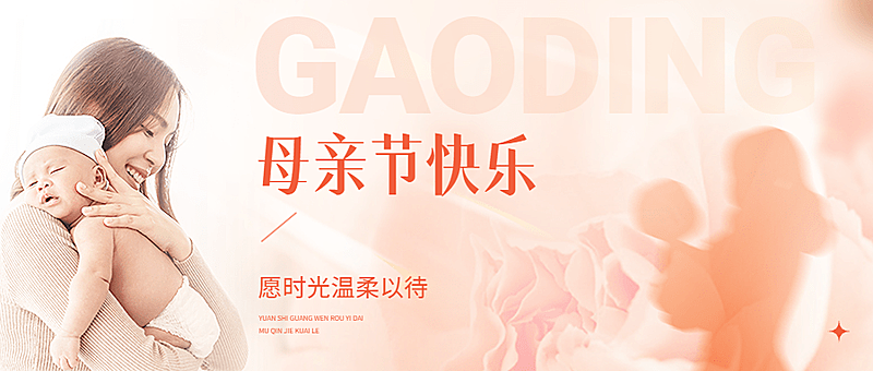 母亲节节日祝福剪影曝光公众号首图