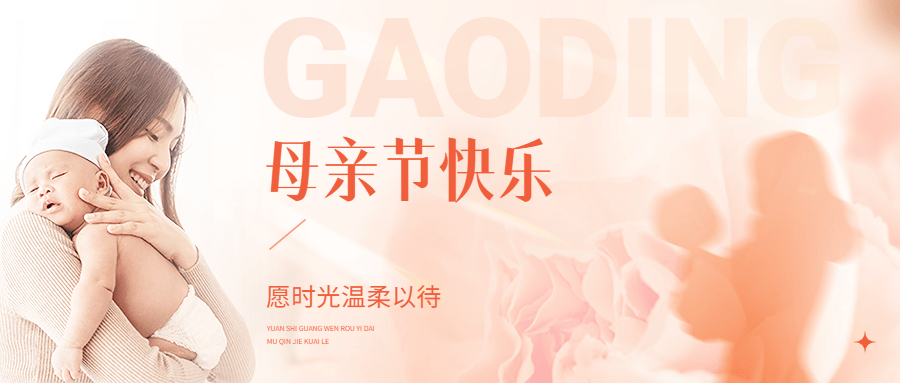 母亲节节日祝福剪影曝光公众号首图