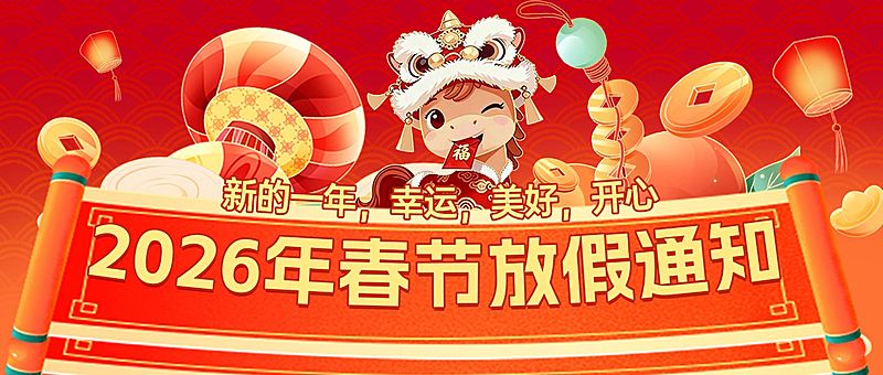 春节放假通知通用喜庆感公众号首图