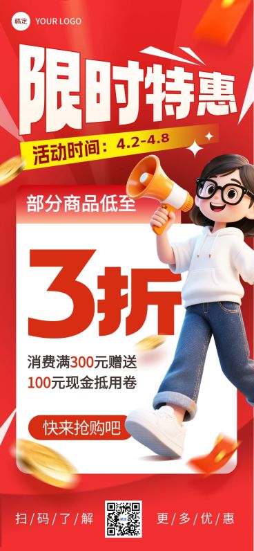 商品零售促销宣传手机海报预览效果