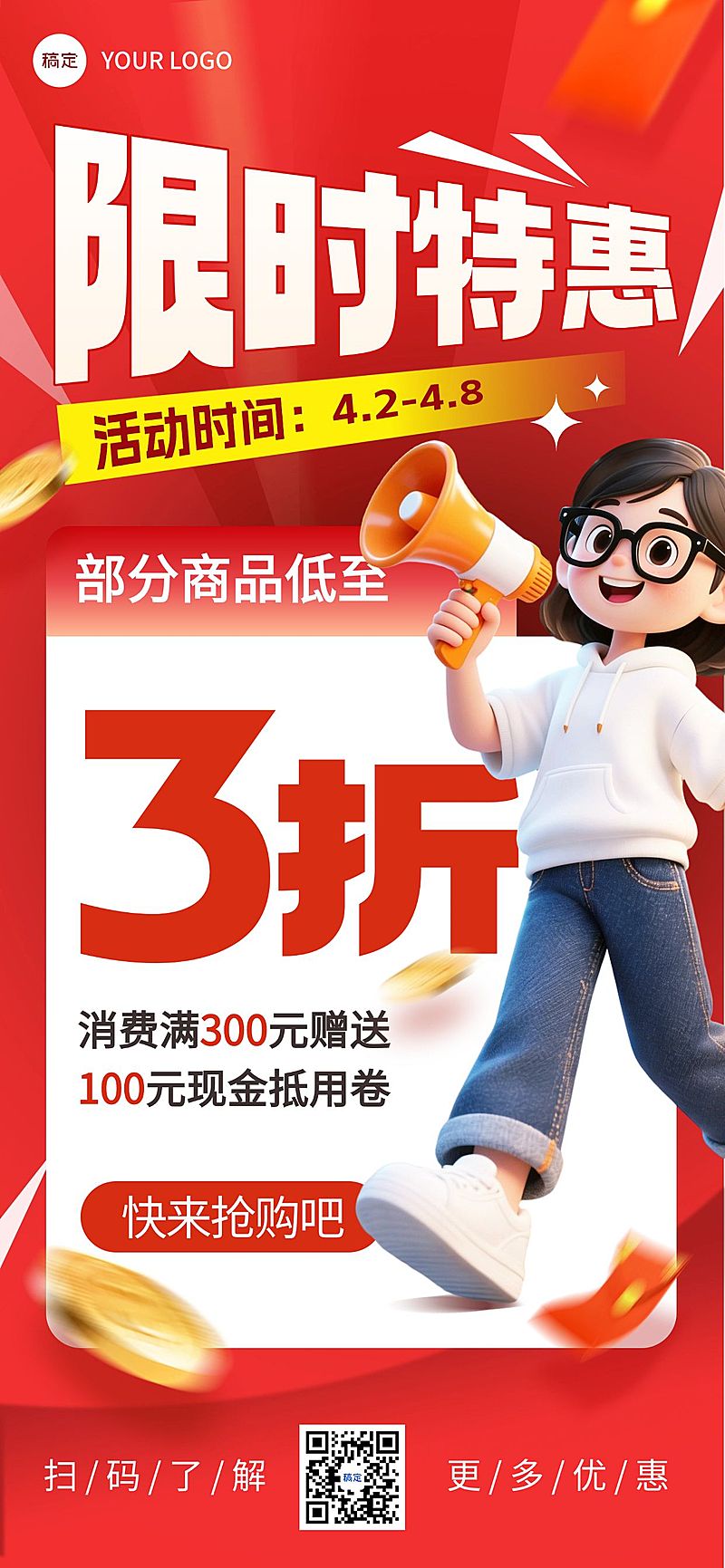 商品零售促销宣传手机海报