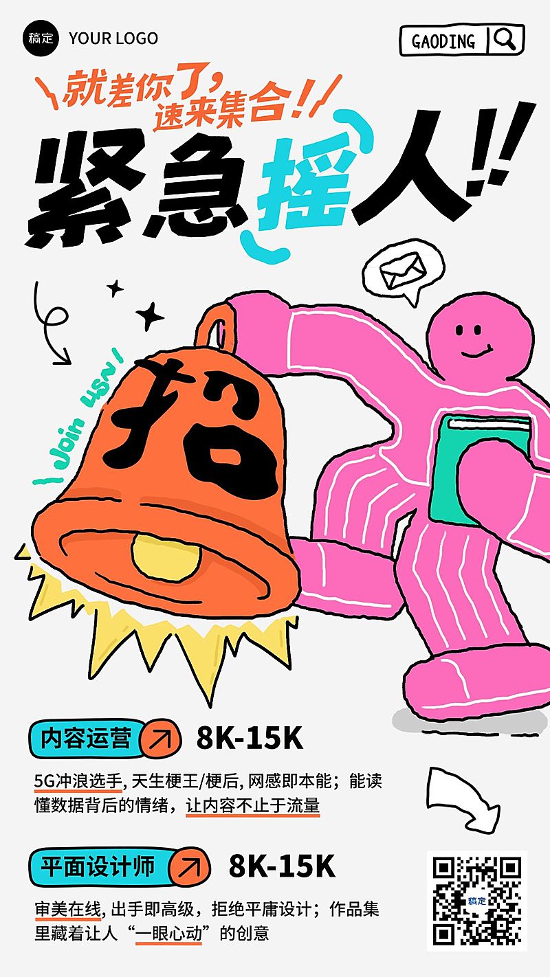 企业行政求职招聘趣味插画手机海报