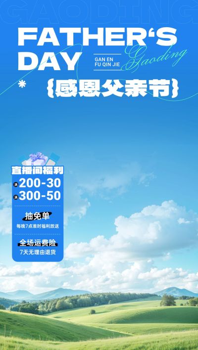 父亲节实景感天空草坪直播贴片背景直播背景贴片套装AIGC